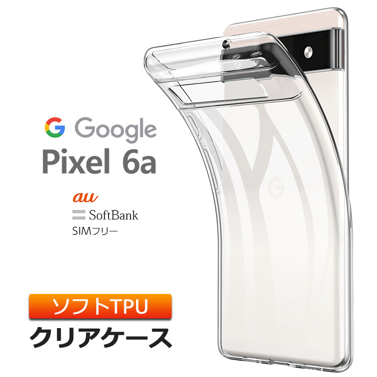 楽天市場】Google Pixel 6a ソフトケース ソフト TPU クリアケース