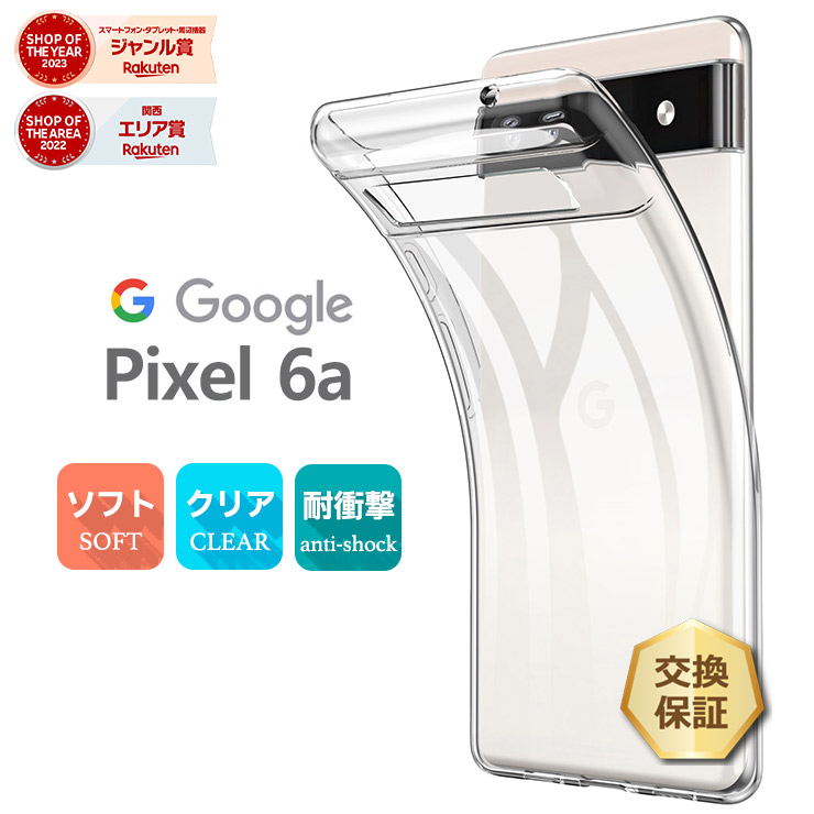 楽天市場】【15％OFFクーポン＋P5倍】 Google Pixel 6 ソフトケース