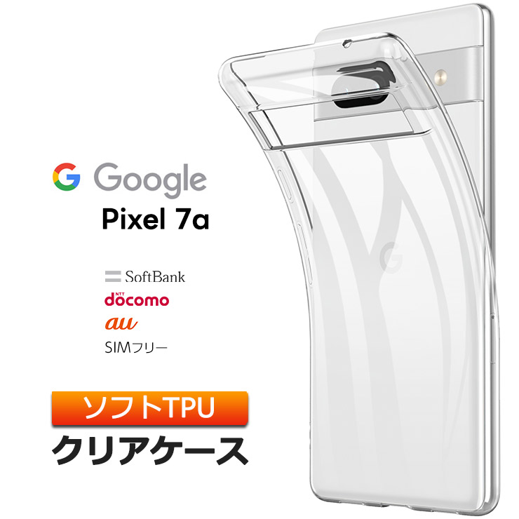 楽天市場】Google Pixel 7a ソフト ケース カバー クリア 透明 ソフト