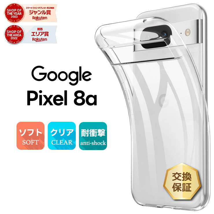 楽天市場】【LINE登録10％OFF＋P5倍】 Google Pixel 8a ケース クリア