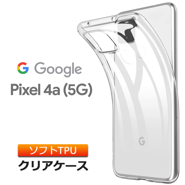 品質は非常に良い Googlepixel4a 用スマホケース ソフトタイプ