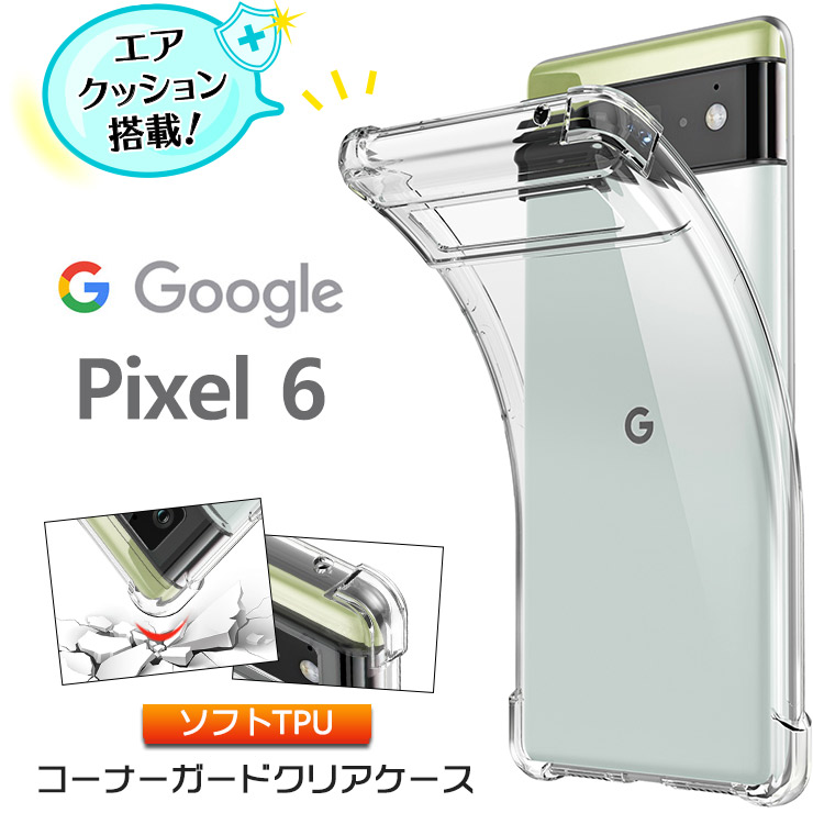 サイズ交換ＯＫ】 Google PIxel 6a グーグル ピクセル シックスエー ケース シンプル 透明ケース TPU ソフト カバー au  softbank pixel6a GooglePixel6a 専用 透明 www.tonna.com