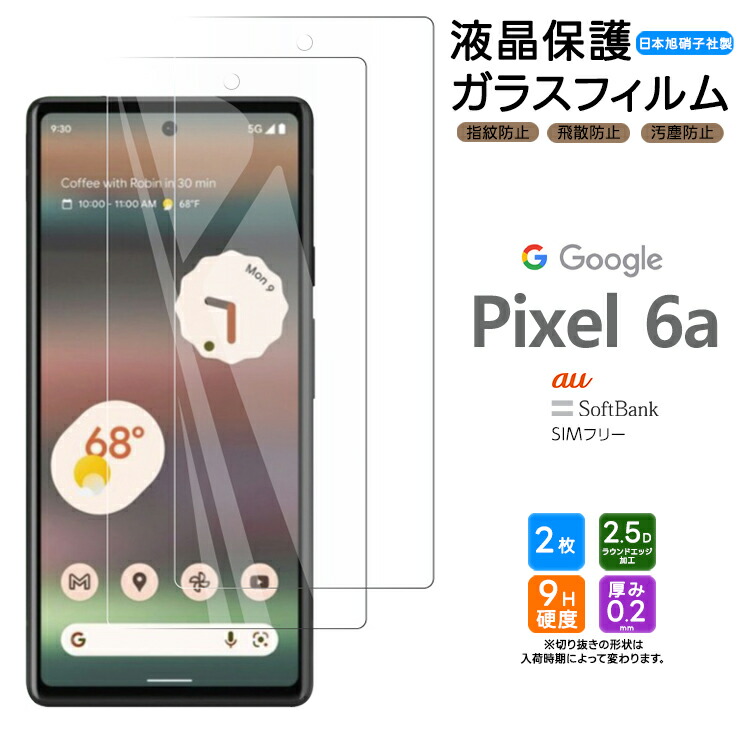 楽天市場】【LINE登録で10％OFF】 Google Pixel 6a ガラス フィルム ガラスフィルム 画面保護 保護 液晶保護 飛散防止 SoftBank  ソフトバンク au エーユー SIMフリー Pixel6a 強化ガラス 硬度9H スマホ シート グーグル ピクセル sim フリー  AGC日本製ガラス ピクセ ...