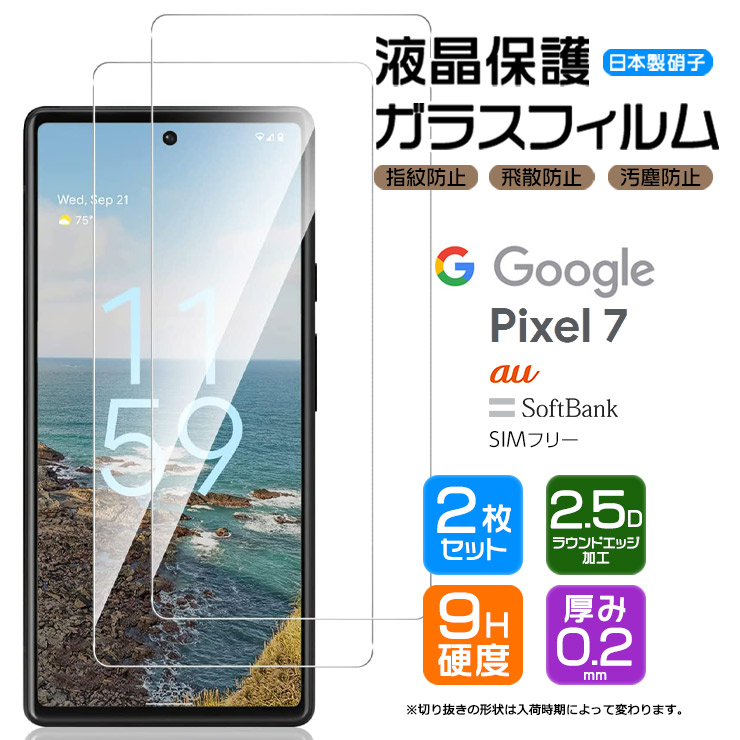 楽天市場】Google Pixel 7 ガラス フィルム ガラスフィルム 画面保護