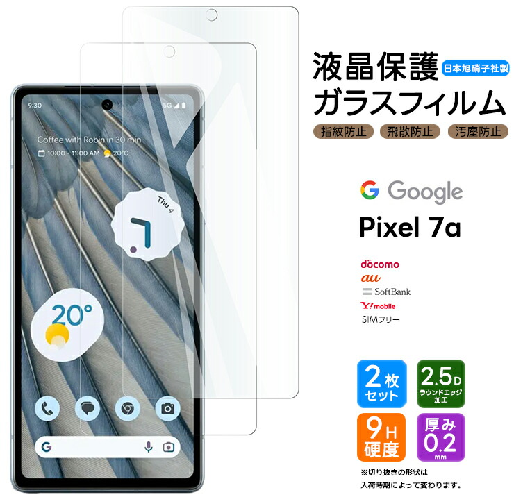 楽天市場】Google Pixel 7a フィルム ガラスフィルム 9H 液晶保護 