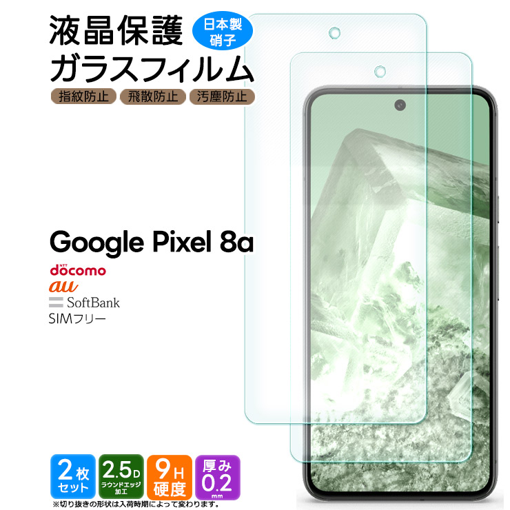 楽天市場】Google Pixel 8a ガラスフィルム フィルム 保護フィルム 