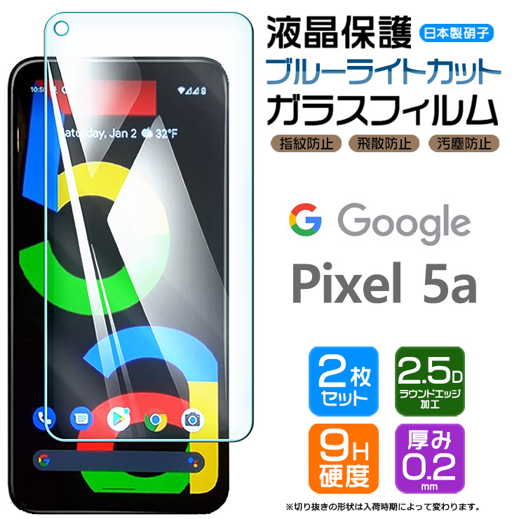 【楽天市場】【AGC日本製ガラス】 Google Pixel 5a (5G) ガラス 