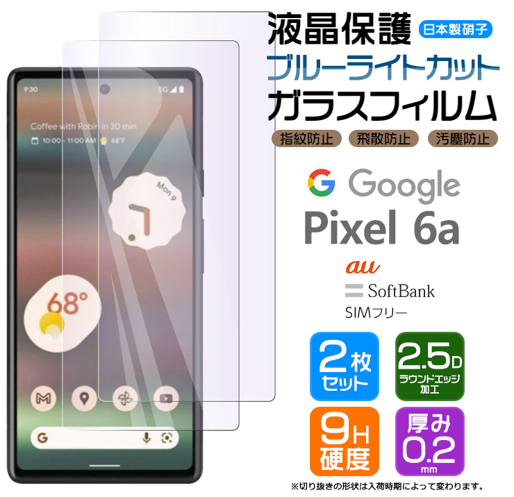 楽天市場】Google Pixel 6a ガラス フィルム ブルーライトカット