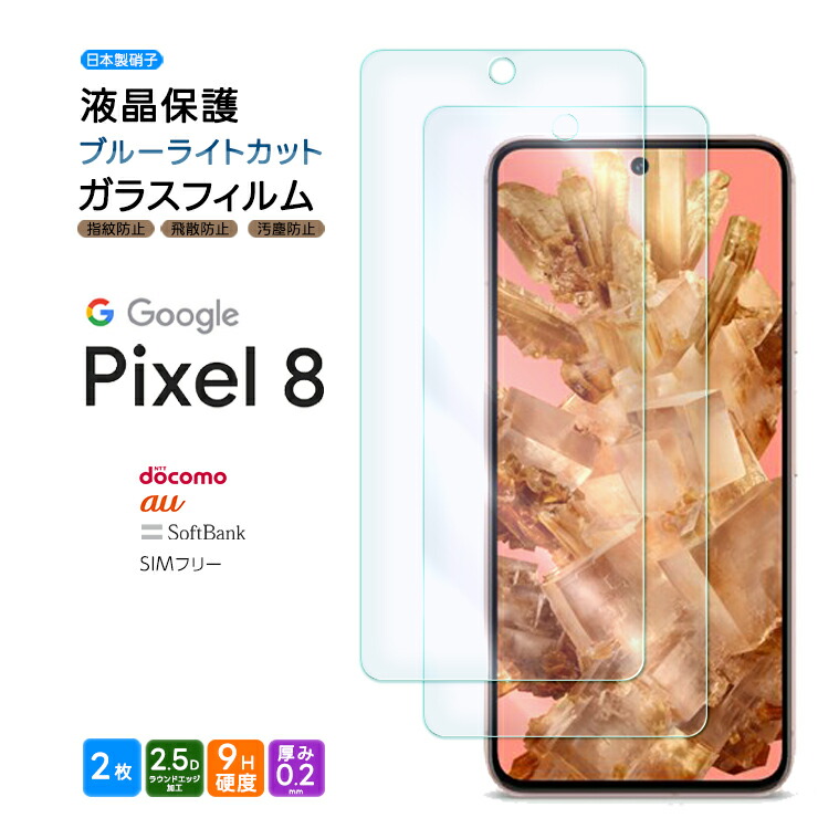 楽天市場】Google Pixel 8 TPUフィルム 2枚セット フィルム 液晶保護