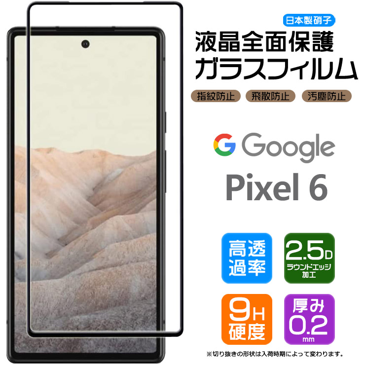 楽天市場】Google Pixel 6 ガラスフィルム 強化ガラス pixel6 保護