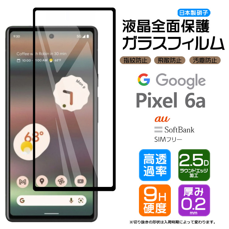 楽天市場】Google Pixel 6a ガラス フィルム ガラスフィルム 全面保護