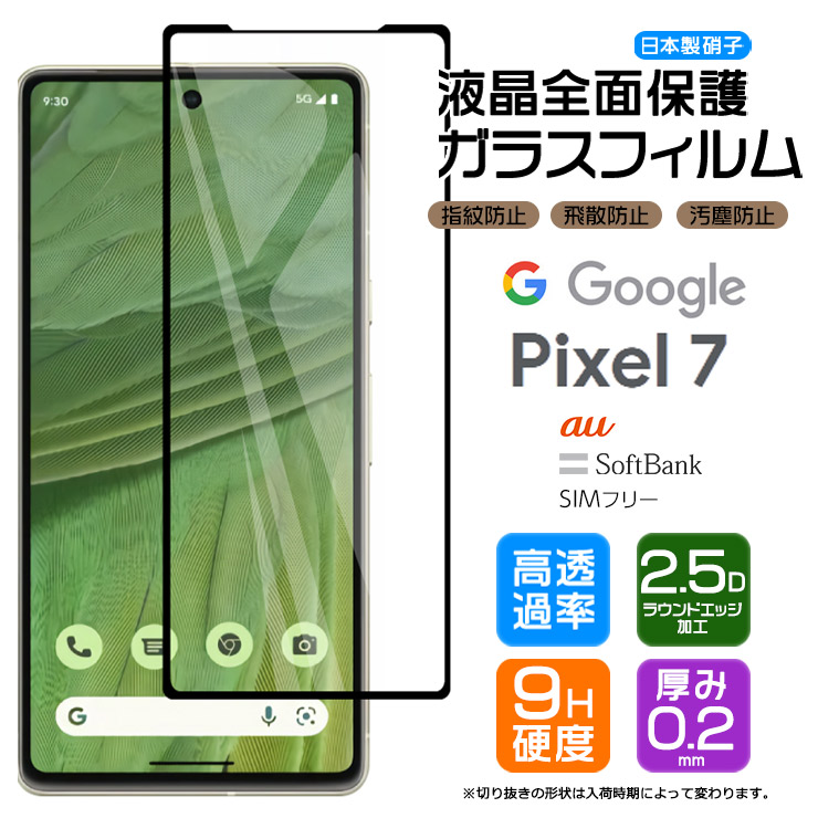 Google Pixel7 スノーホワイト ガラスフィルムとケース付き