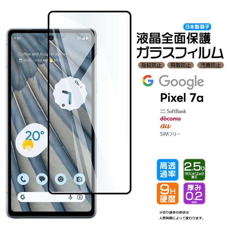 楽天市場】Google Pixel 7a フィルム ガラスフィルム 9H ブルーライト