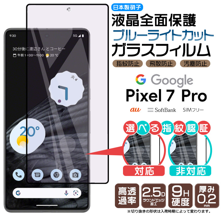 【楽天市場】Google Pixel 7 Pro ガラス フィルム ガラスフィルム