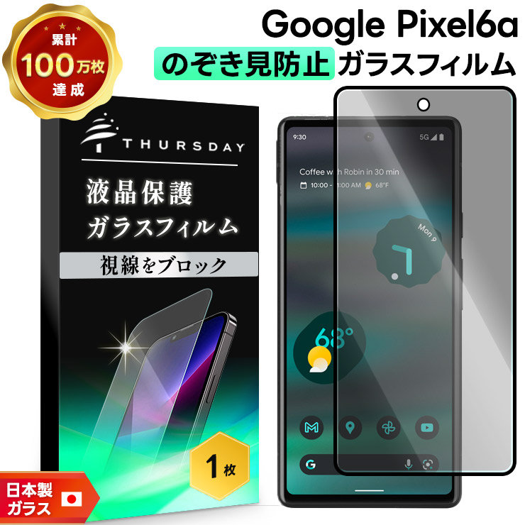 Google Pixel6a SIMフリー 画面フィルム付き Google Pixel 6a フィルム Pixel6a ガラスフィルム グーグル