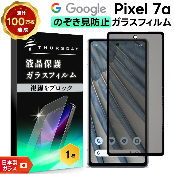 楽天市場】【LINE登録で10％OFF】 Google Pixel 8a 保護フィルム