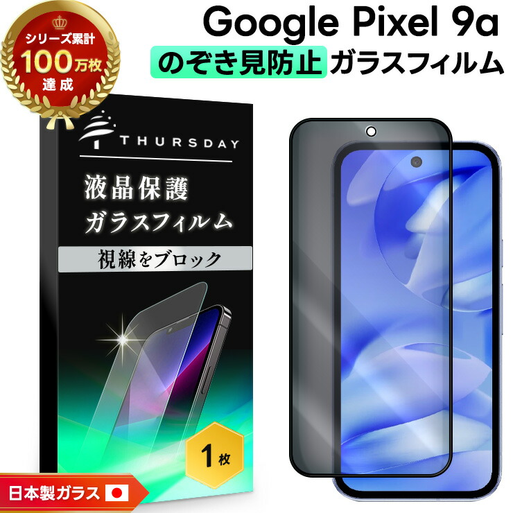 楽天市場】【最大20％OFFクーポン+P5倍】google pixel 9a フィルム