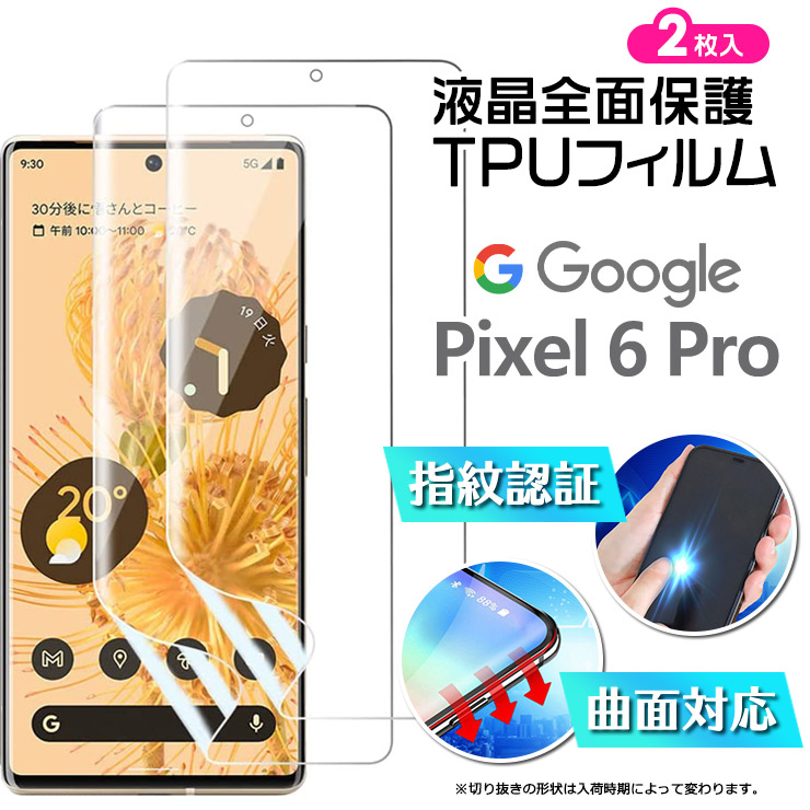 楽天市場】【安心の2枚セット】【指紋認証対応】 Google Pixel 6 Pro