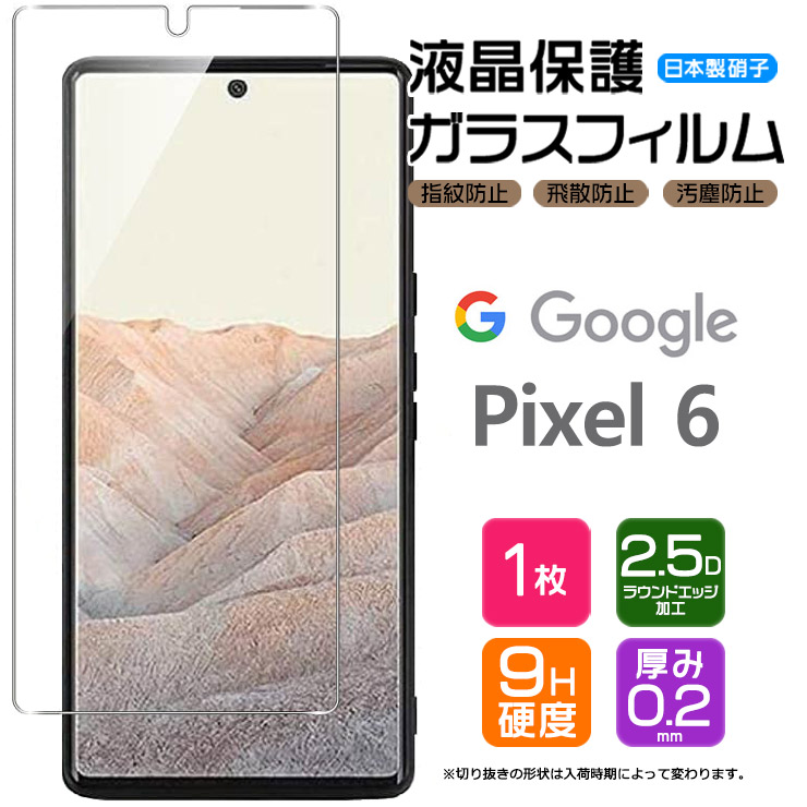 楽天市場】Google Pixel 6a ガラス フィルム ガラスフィルム 画面保護 