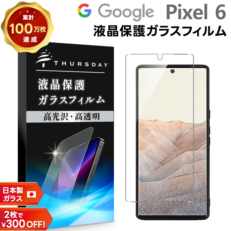 Google Pixel6a SIMフリー 画面フィルム付き Google Pixel 6a フィルム Pixel6a ガラスフィルム グーグル