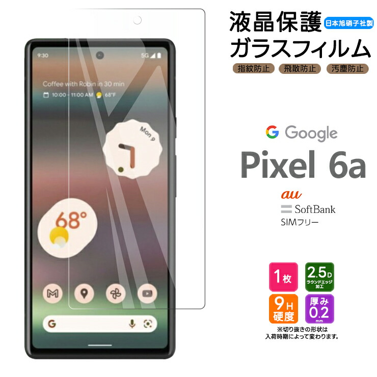 【楽天市場】Google Pixel 6a ガラス フィルム ガラスフィルム 画面 