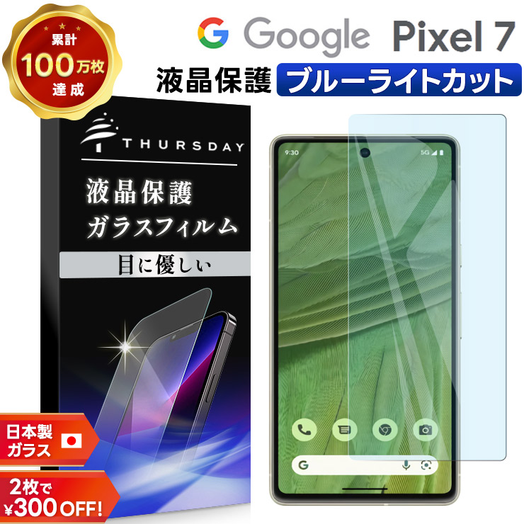 楽天市場】【LINE登録10％OFF＋P5倍】 Google Pixel 7 ブルーライト