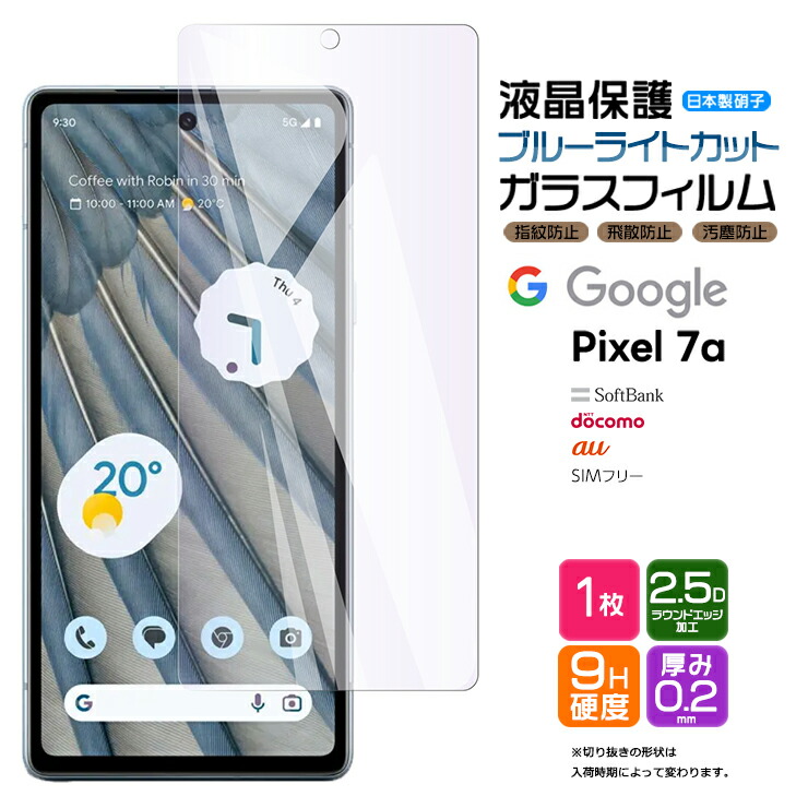 楽天市場】Google Pixel 7a フィルム ガラスフィルム 9H 液晶保護