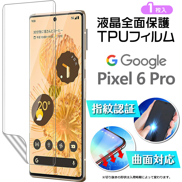 楽天市場】【安心の2枚セット】【指紋認証対応】 Google Pixel 6 Pro