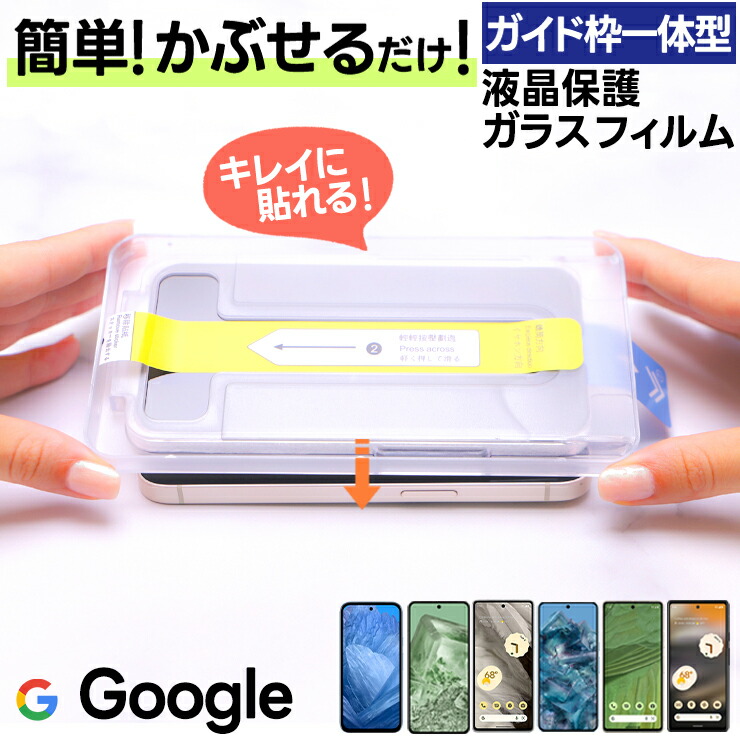 楽天市場】【20％OFFクーポン+P14倍】 Google Pixel 9a ガラスフィルム