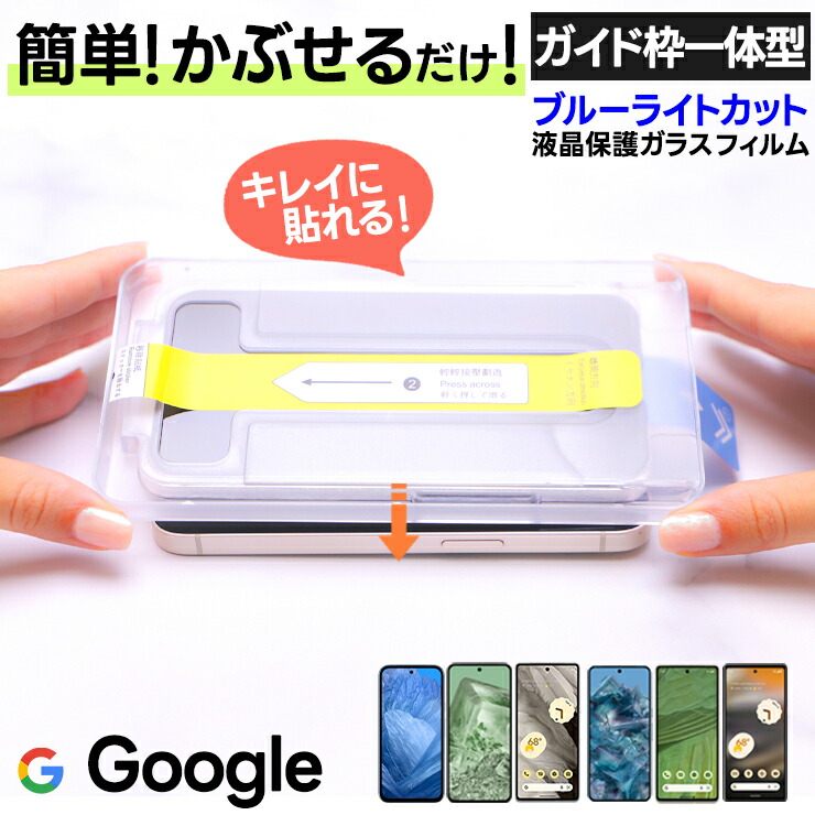 楽天市場】【LINE登録10％OFF＋P19倍】 Google Pixel 9a ガラス