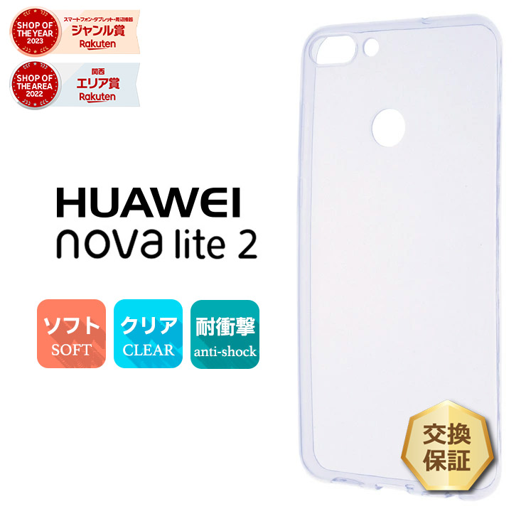 楽天市場】【15％OFFクーポン＋P5倍】 HUAWEI P20 lite ケース クリア