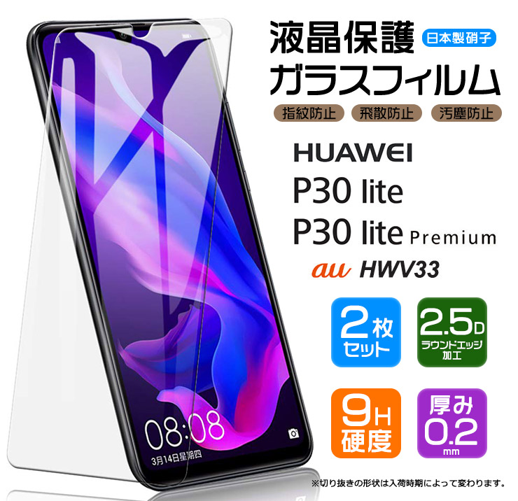 【楽天市場】【AGC日本製ガラス】 HUAWEI P30 lite / P30 lite