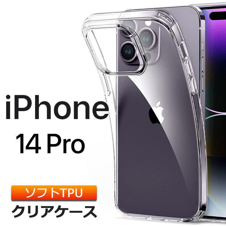 楽天市場】iPhone14 Pro ケース ソフトケース ソフト カバー