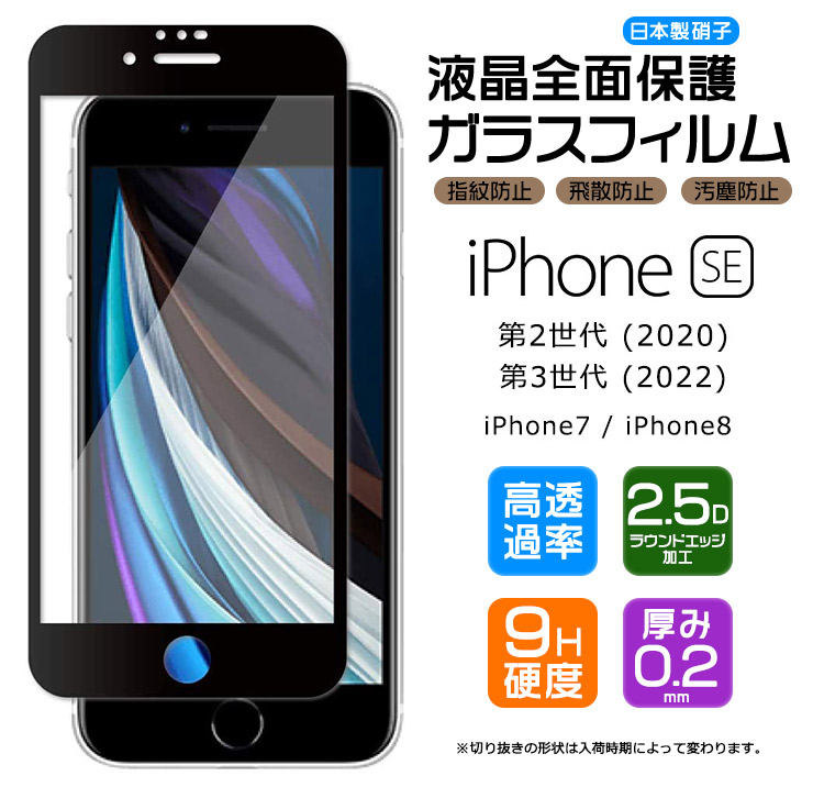 楽天市場】【フチまで全面保護】 iPhone SE2 (第2世代) SE3 (第3世代