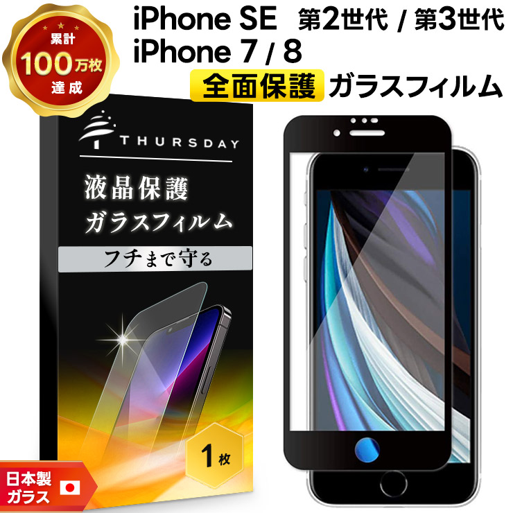 iPhoneSE2 128GB SIMフリー ブラック 画面保護フィルム2枚つき iPhoneSE2 128GB SIMフリー ブラック 画面保護フィルム2枚つき