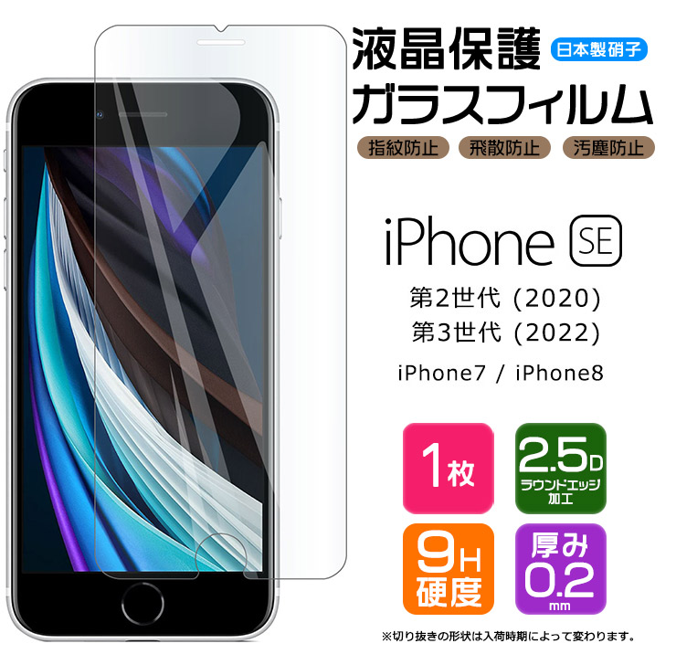 楽天市場】【AGC日本製ガラス】 iPhone SE3 (第3世代) SE2 (第2世代