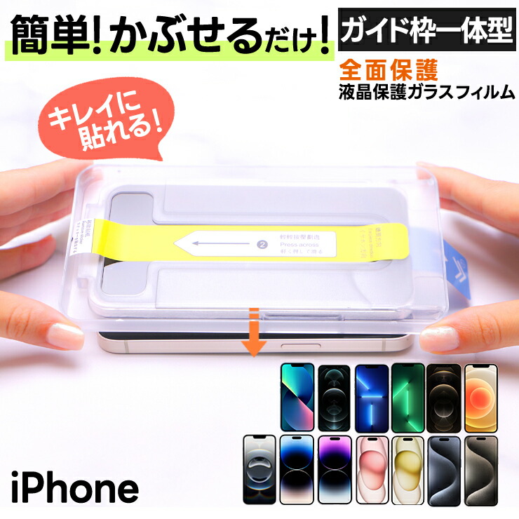iPhone13mini256GB＋画面保護シール付 楽天市場】送料無料 iPhone 13 mini用全画面液晶保護マットガラス