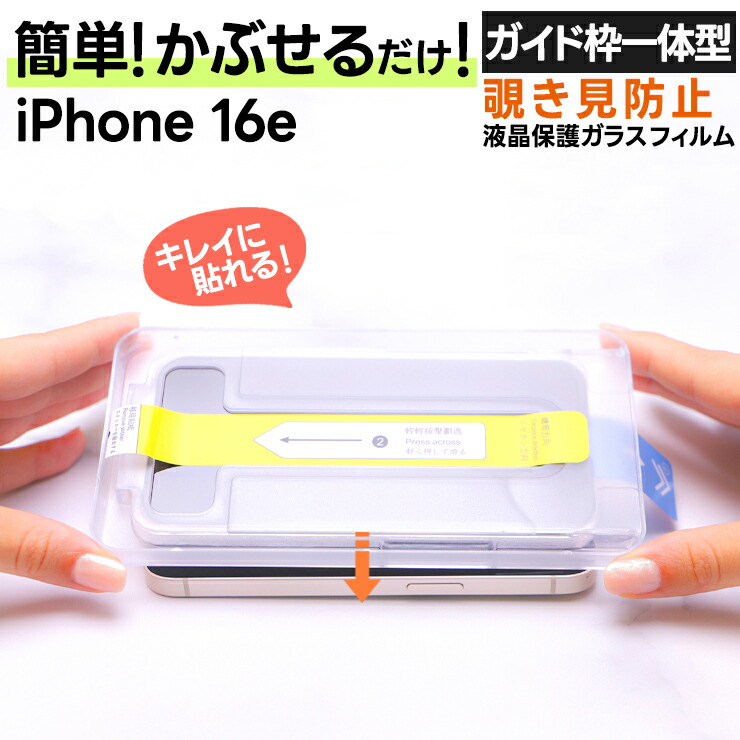 楽天市場】【LINE登録10％OFF＋P19倍】iphone16e ガラスフィルム