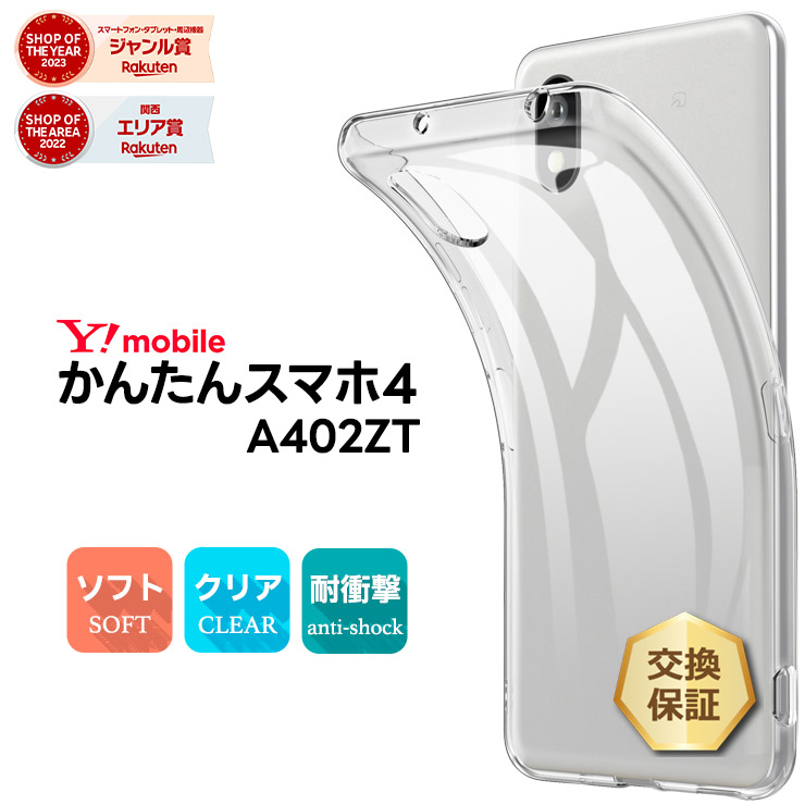 楽天市場】【LINE登録10％OFF＋P10倍】 かんたんスマホ4 ケース クリア