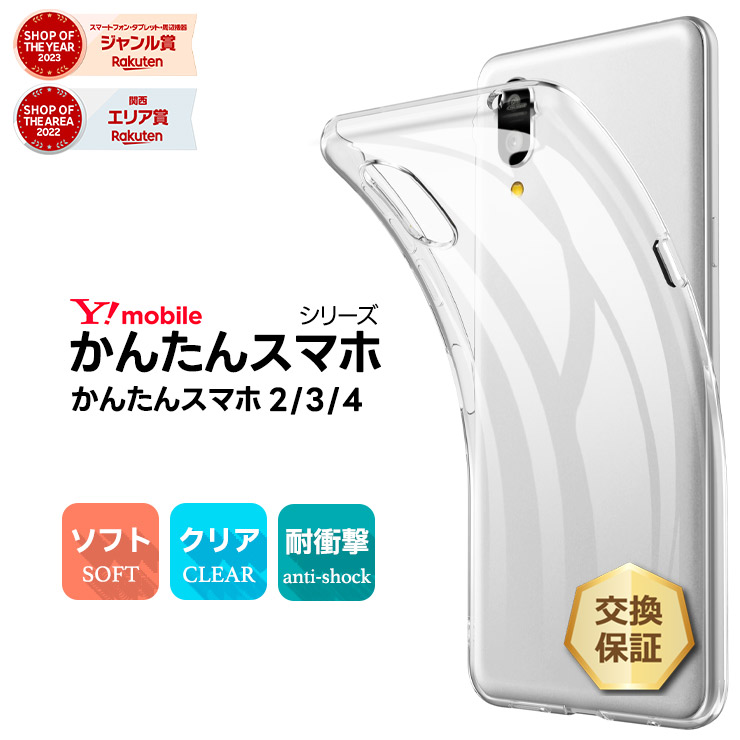 楽天市場】【15％OFFクーポン対象＋P19倍】 かんたんスマホ4 ケース