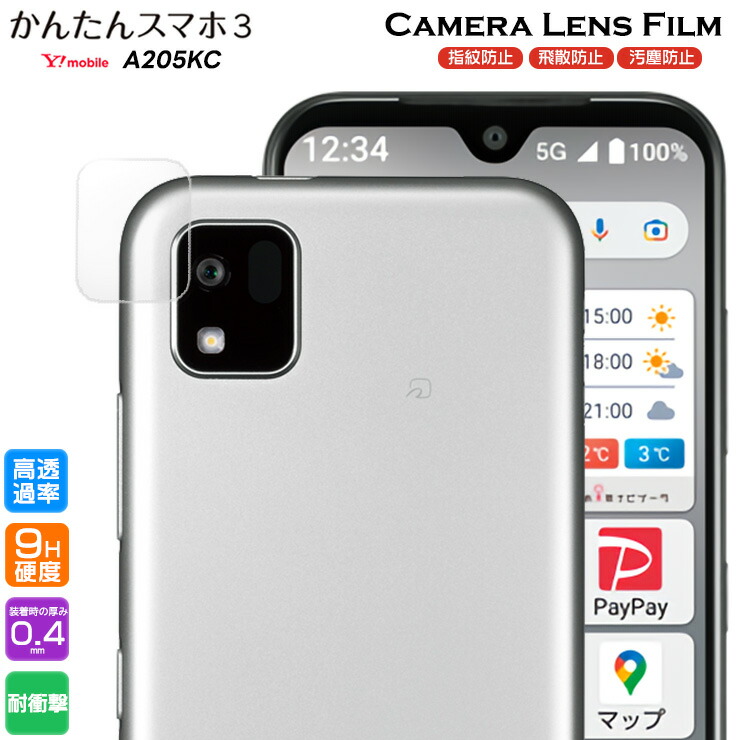 【楽天市場】かんたんスマホ3 A205KC カメラフィルム カメラ液晶 