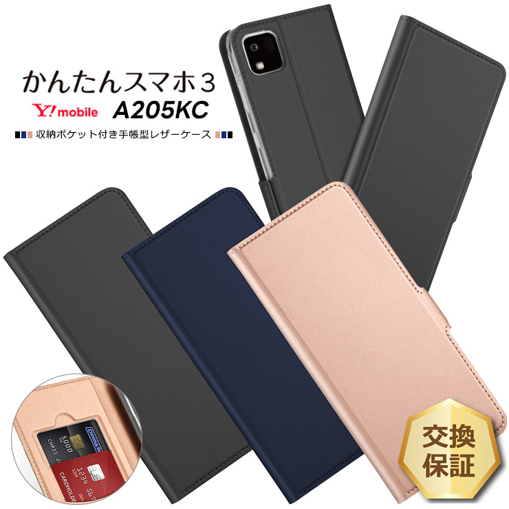 かんたんスマホ BASIO4 かんたんスマホ3 かんたんスマホ2+