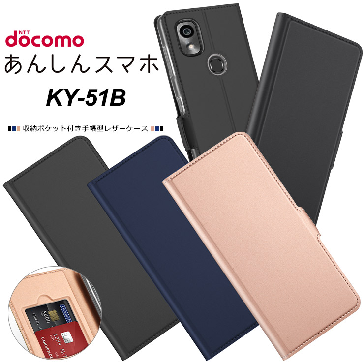 【楽天市場】あんしんスマホ KY-51B ケース カバー シンプル 手帳型