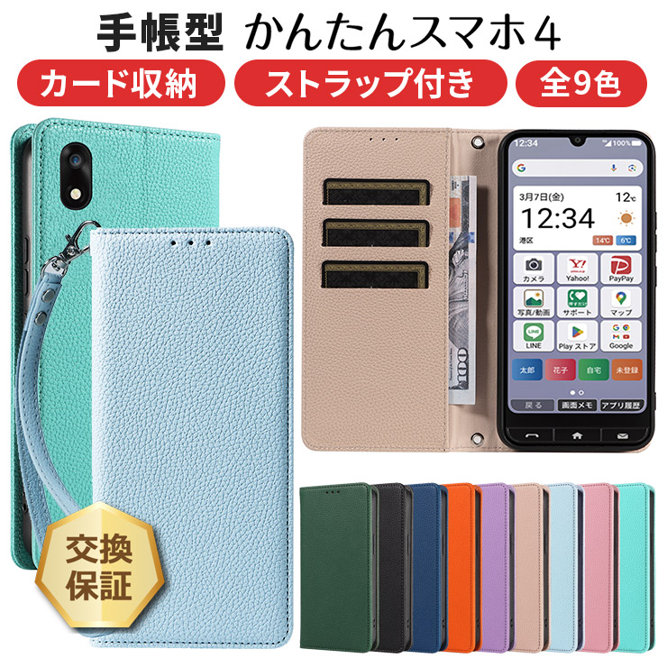 【ふくあい】携帯ケース 楽天市場】【LINE登録10％OFF＋P10倍】 かんたんスマホ4 ケース クリア