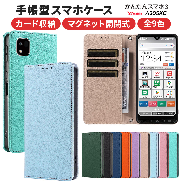 楽天市場】【LINE登録で10％OFF】かんたんスマホ3 A205KC ケース カバー シンプル 手帳型 レザーケース 手帳ケース 無地 高級  ストラップ付き 全面保護 耐衝撃 スマホ カバー Y!mobile ymobile ワイモバイル 京セラ a205kc シニア向け 初めてスマホ  かんたんスマホ ...