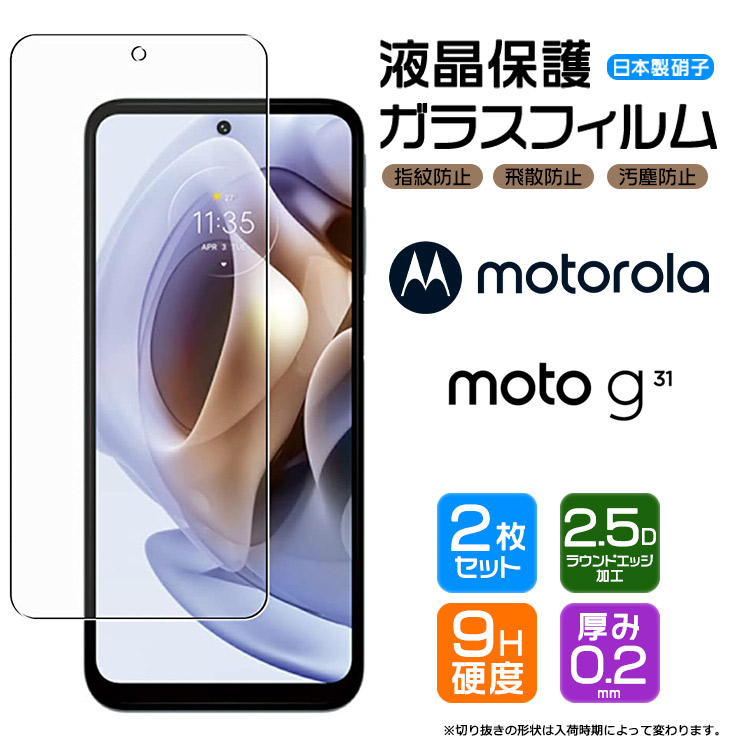 楽天市場】【AGC日本製ガラス】 motorola moto g31 ガラスフィルム