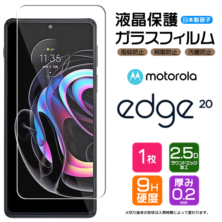 楽天市場】【安心の2枚セット】【AGC日本製ガラス】 motorola edge 20