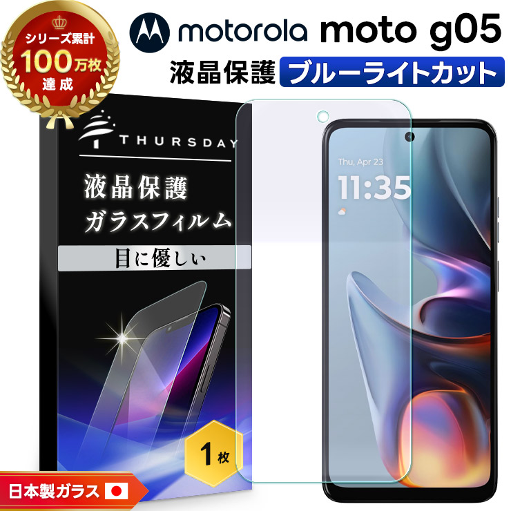 楽天市場】【LINE登録で10％OFF】 moto g05 フィルム ブルーライト 