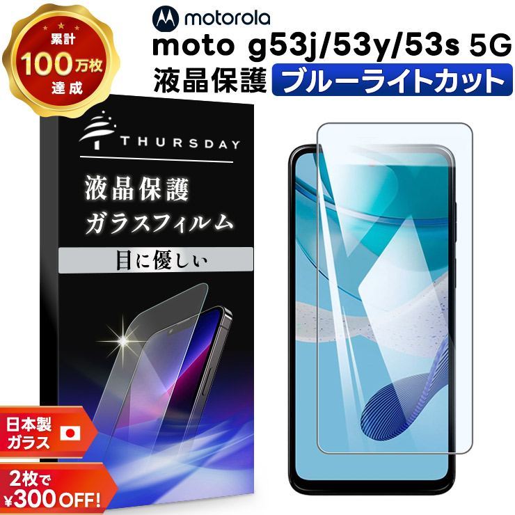 最終値下げ！！新品未使用ケース付き！Motorola moto g 53y 5G 楽天市場】Moto g53j 5G ケース フィルム PET Moto g53y 5G