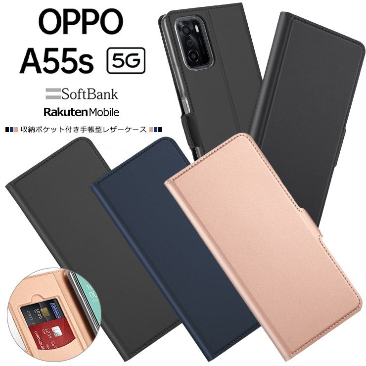 楽天市場】【上質な手触り】 OPPO A55s 5G カバー シンプル 手帳型